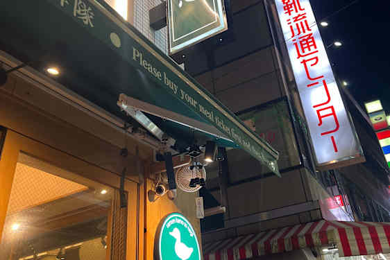 Ramen Kamo to Negi