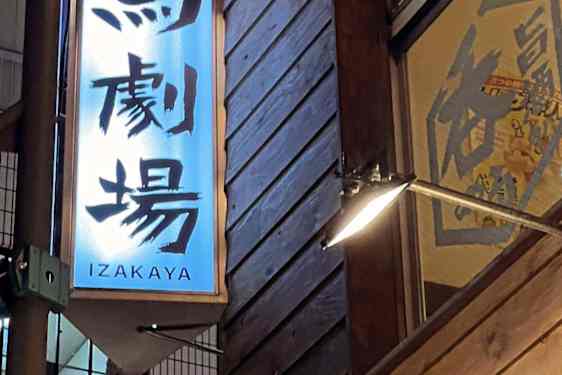 Izakaya i Ueno